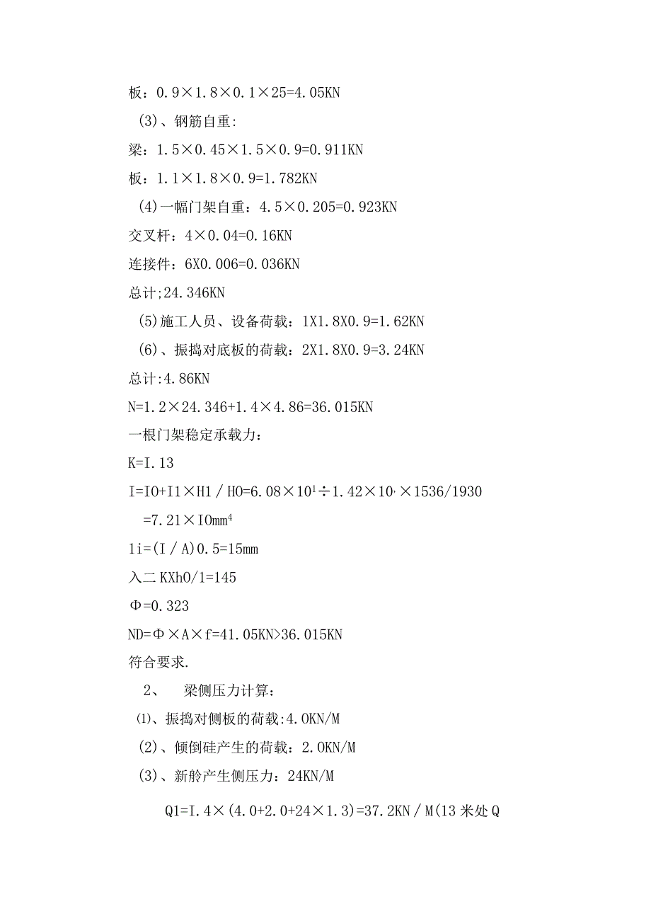 某行政办公大楼工程施工难点分析与对策.docx_第2页