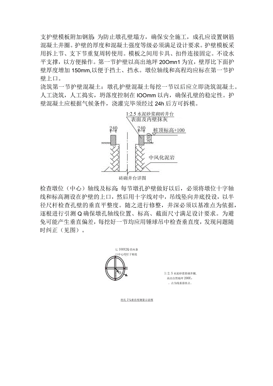 施工方案与技术措施基础工程.docx_第2页