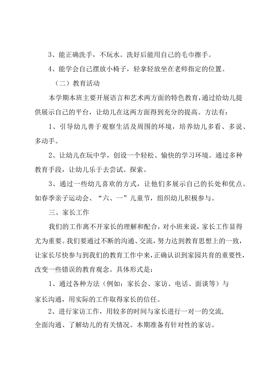 幼教春季开学个人工作计划10篇.docx_第2页