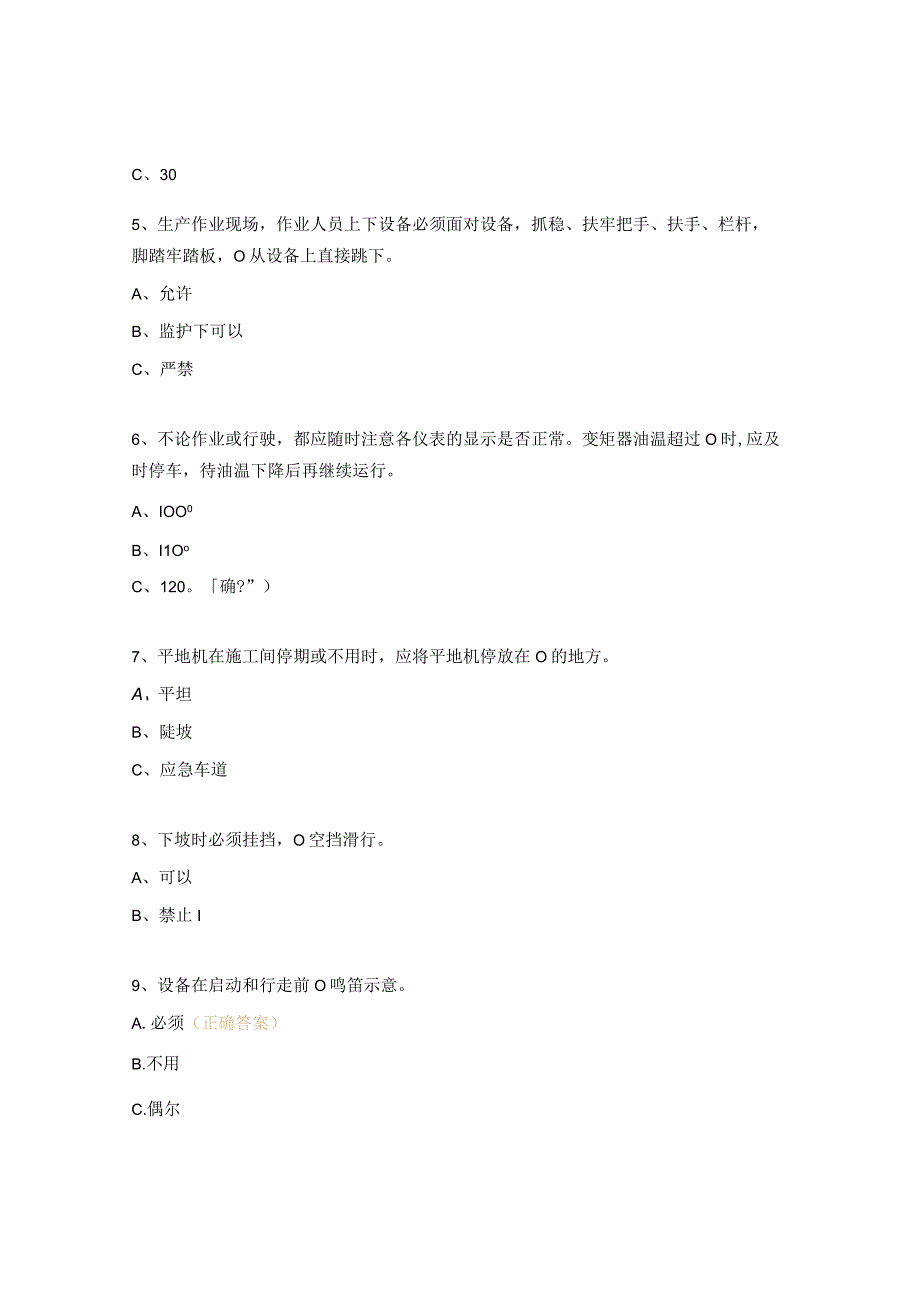 平地机岗位作业规程试题.docx_第2页