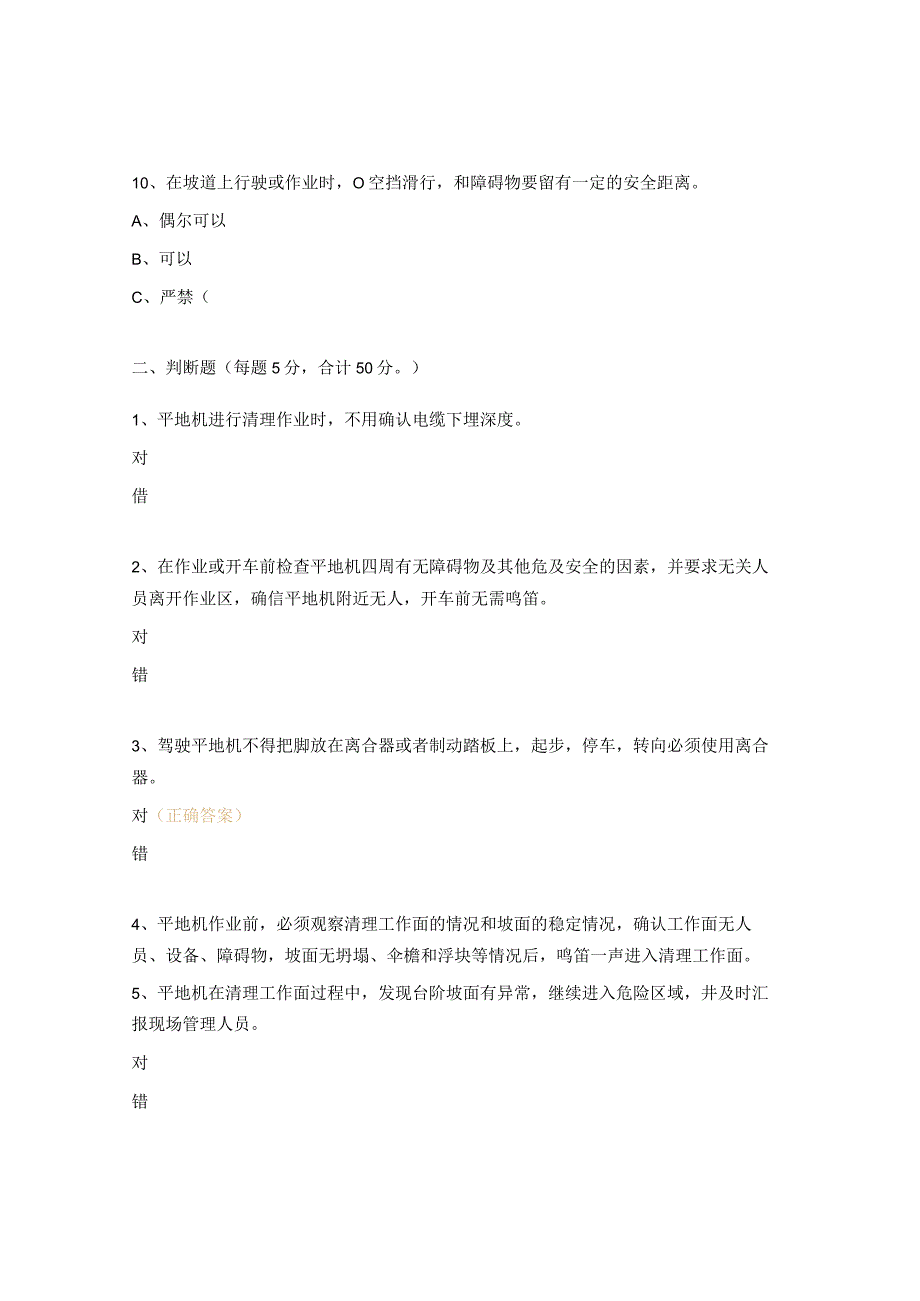 平地机岗位作业规程试题.docx_第3页