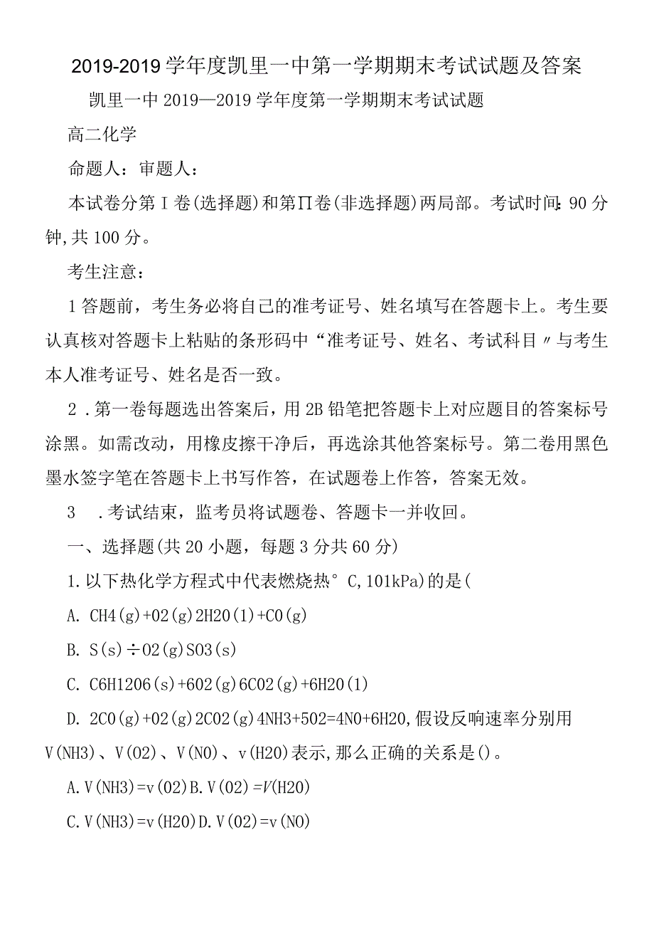 度凯里一中第一学期期末考试试题及答案.docx_第1页