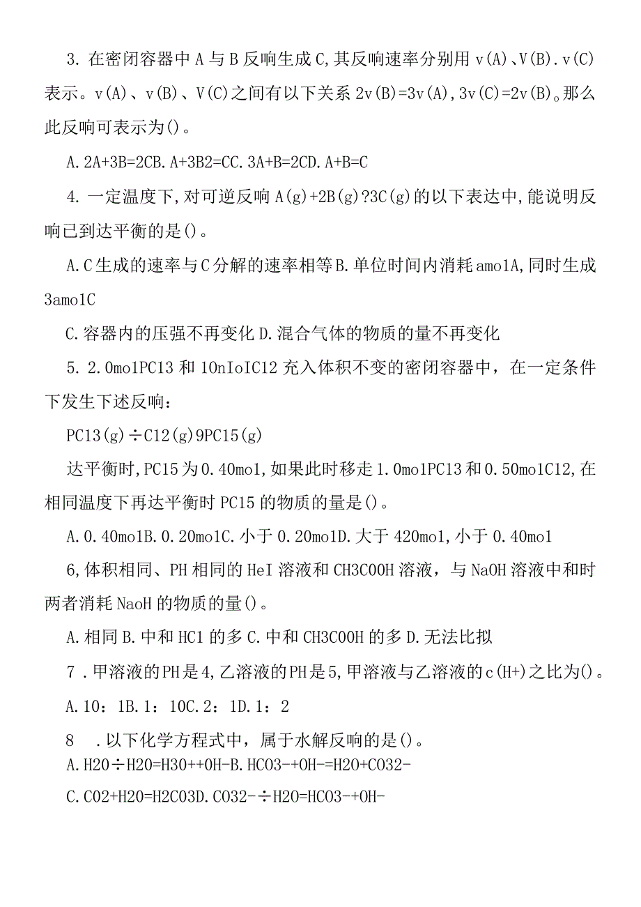 度凯里一中第一学期期末考试试题及答案.docx_第2页