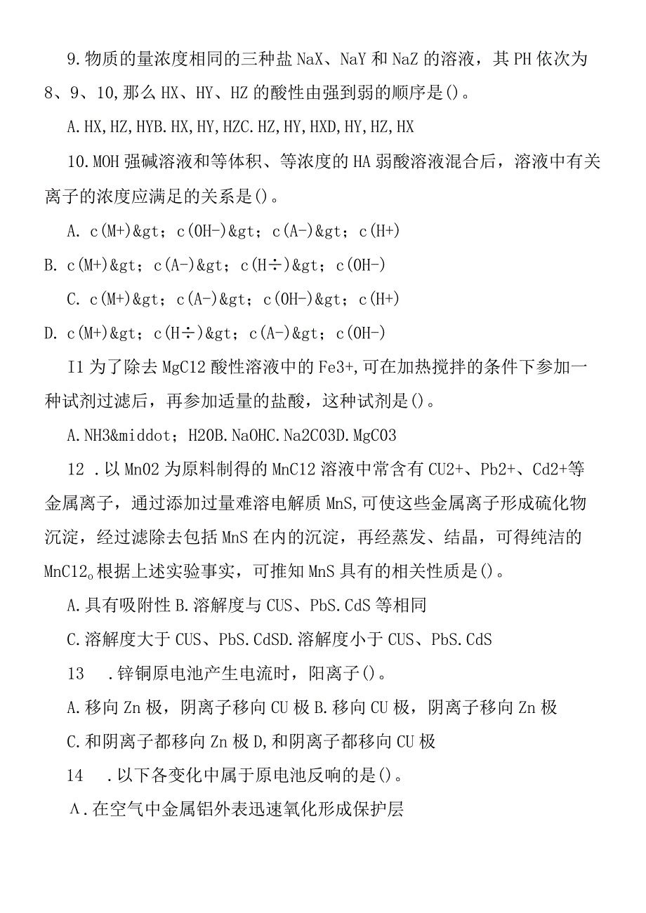 度凯里一中第一学期期末考试试题及答案.docx_第3页