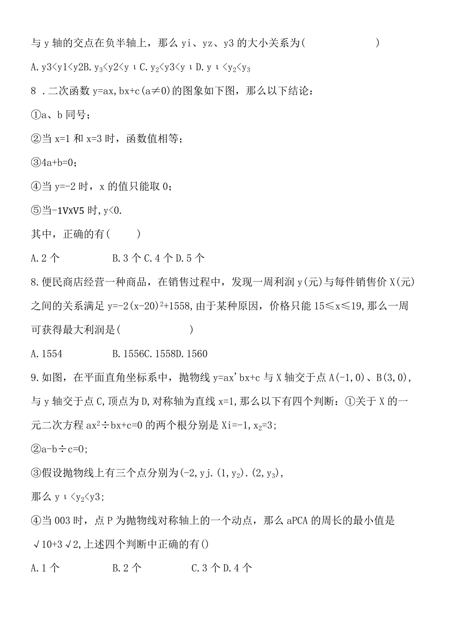 度人教版九年级上 第22章 二次函数 综合检测试卷含答案.docx_第2页