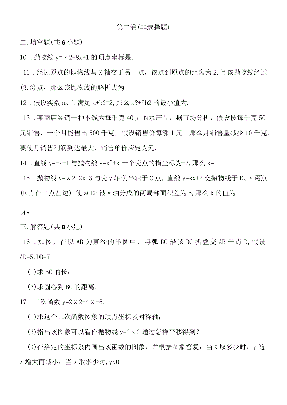 度人教版九年级上 第22章 二次函数 综合检测试卷含答案.docx_第3页