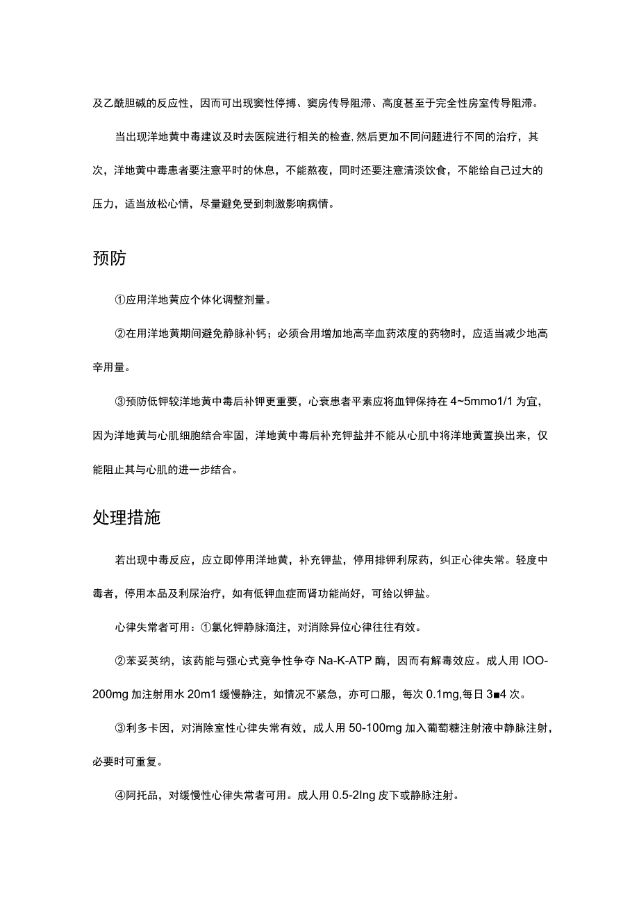 洋地黄中毒的表现预防及治疗.docx_第2页