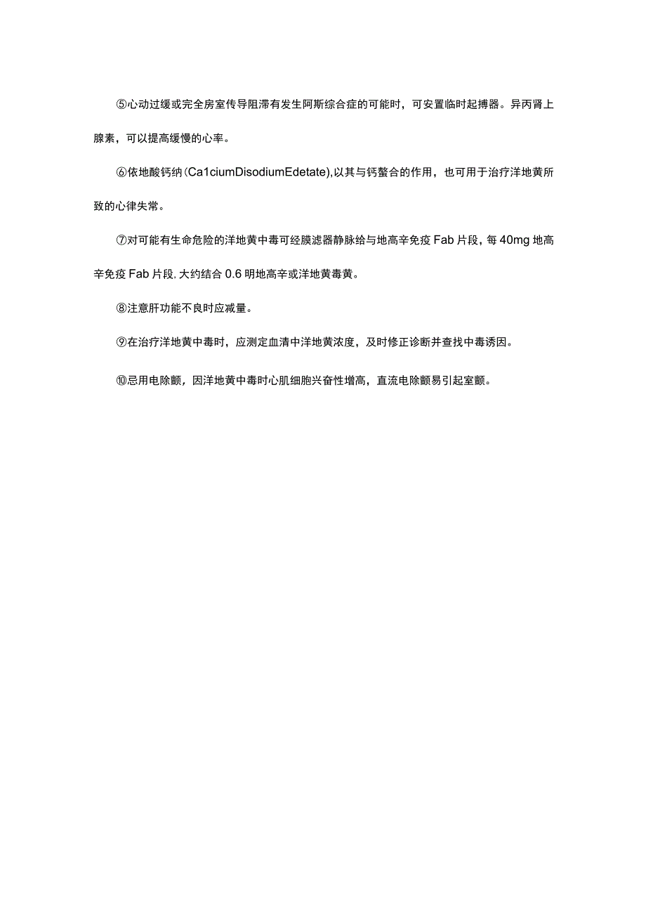 洋地黄中毒的表现预防及治疗.docx_第3页