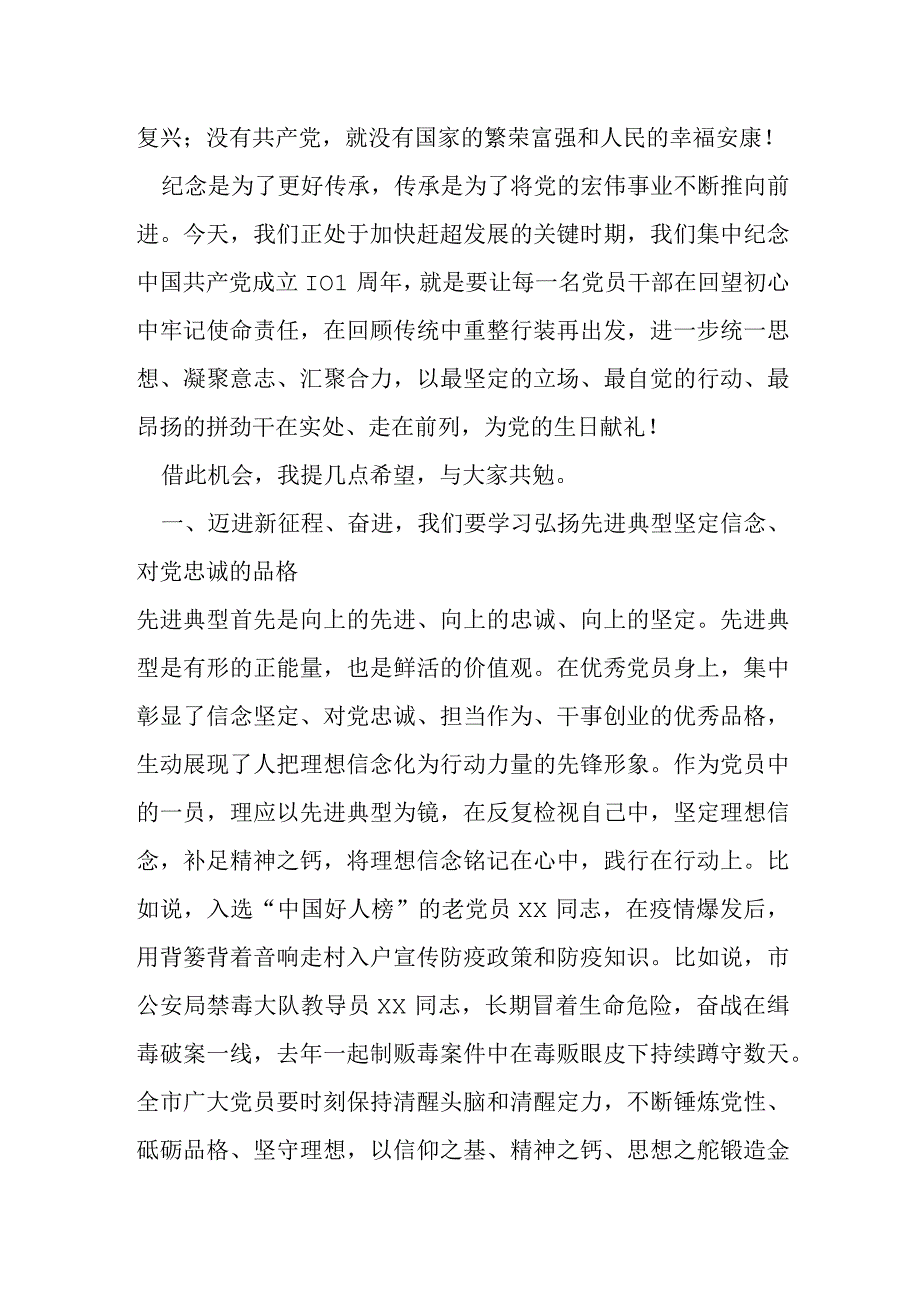 某乡镇党委书记在七一庆祝大会上的讲话.docx_第2页