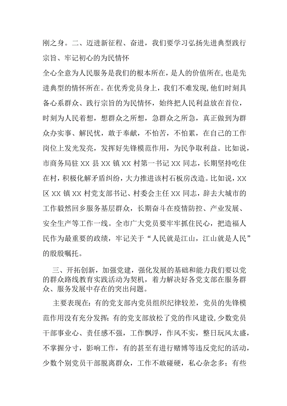 某乡镇党委书记在七一庆祝大会上的讲话.docx_第3页