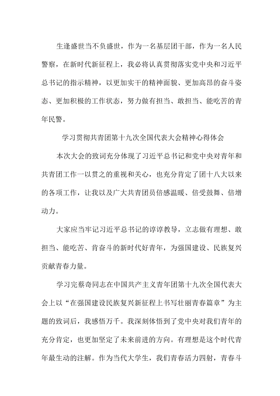 机关事业单位学习贯彻共青团第十九次全国代表大会精神个人心得体会 合计5份.docx_第2页