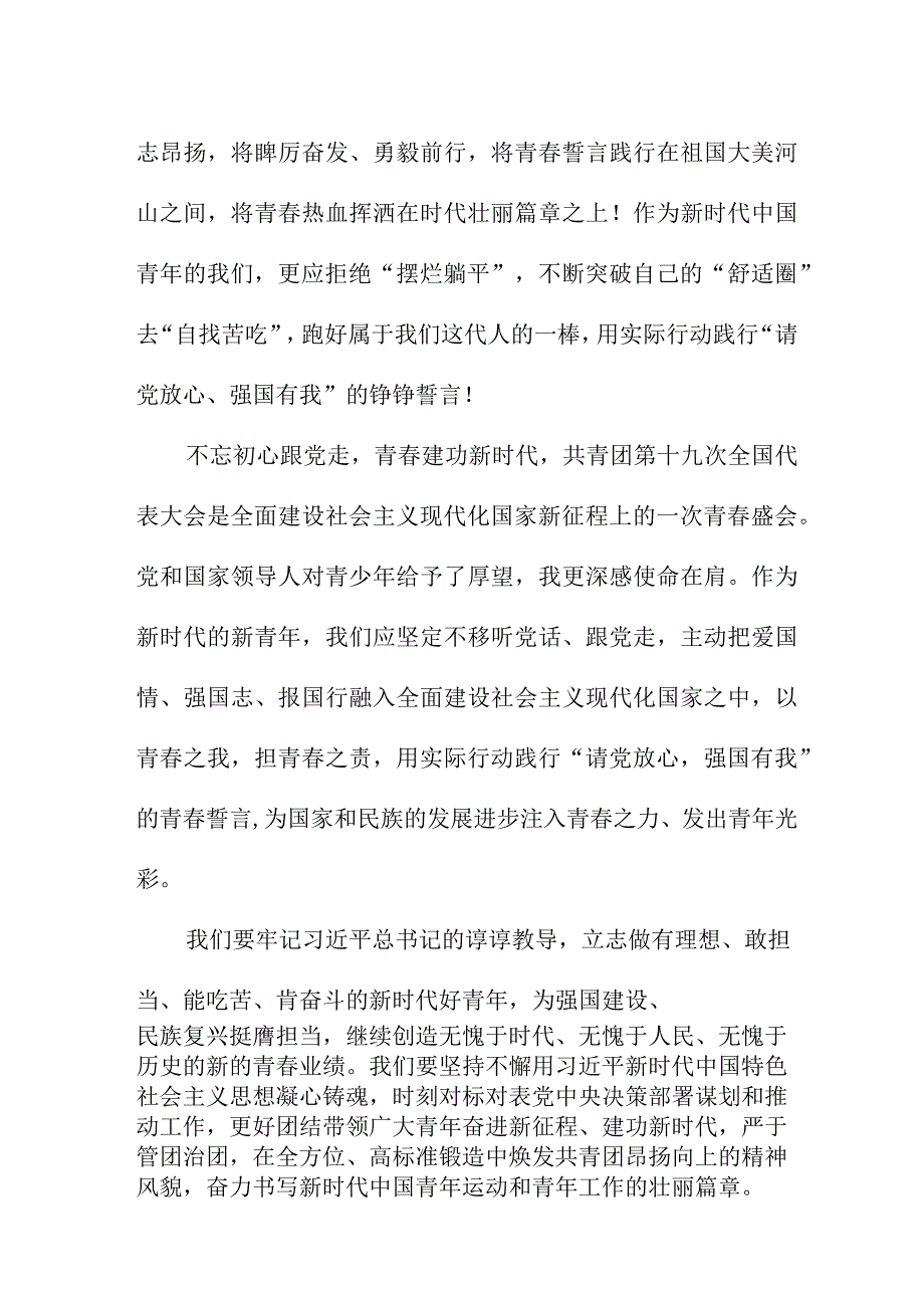 机关事业单位学习贯彻共青团第十九次全国代表大会精神个人心得体会 合计5份.docx_第3页