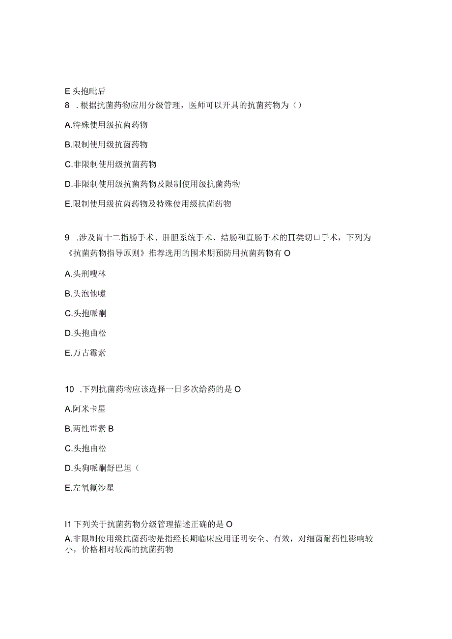 抗菌药物临床应用基本原则试题.docx_第3页