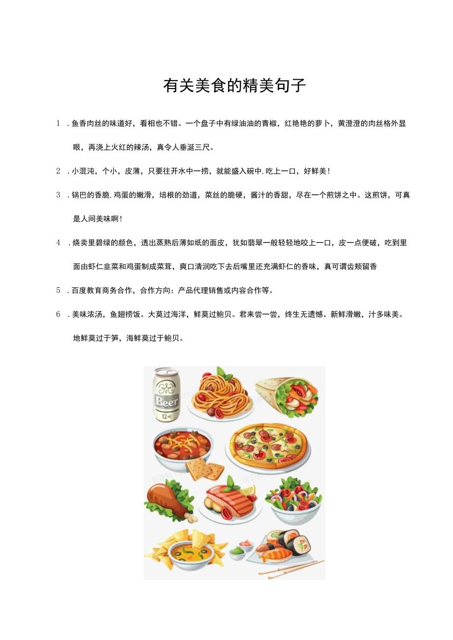 有关美食的精美句子.docx_第1页