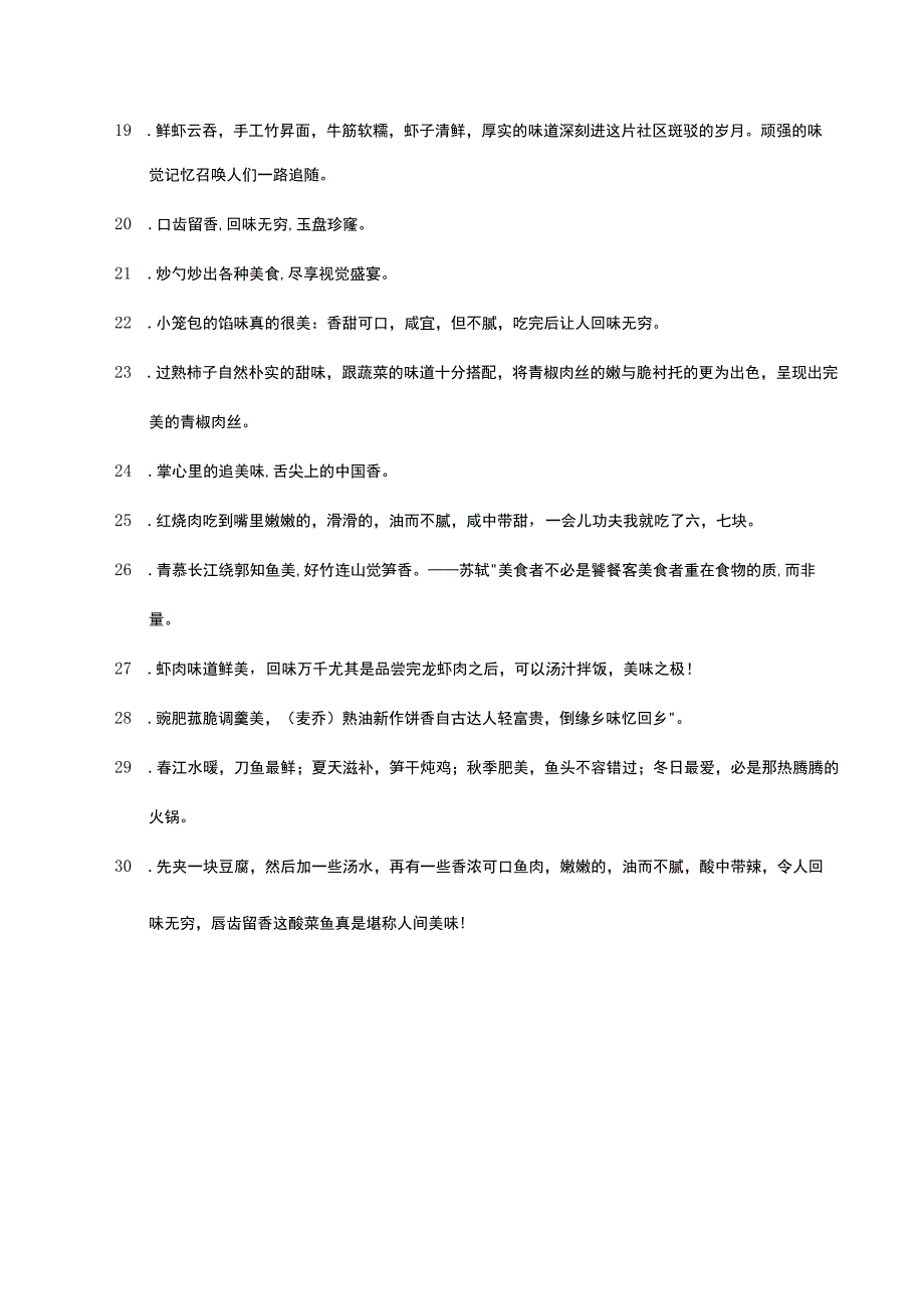 有关美食的精美句子.docx_第3页