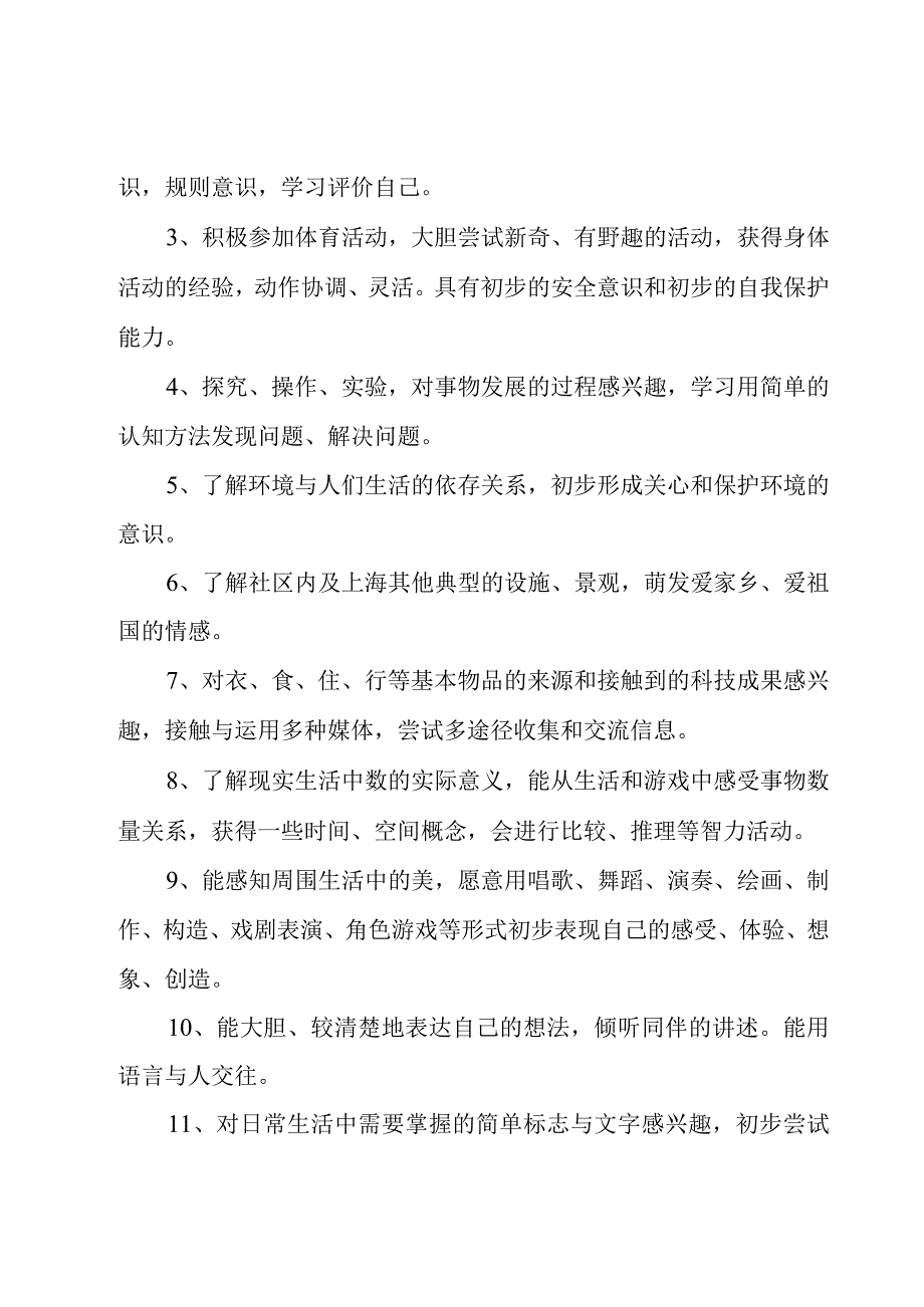 幼儿园工作计划大班上学期1500字12篇.docx_第2页