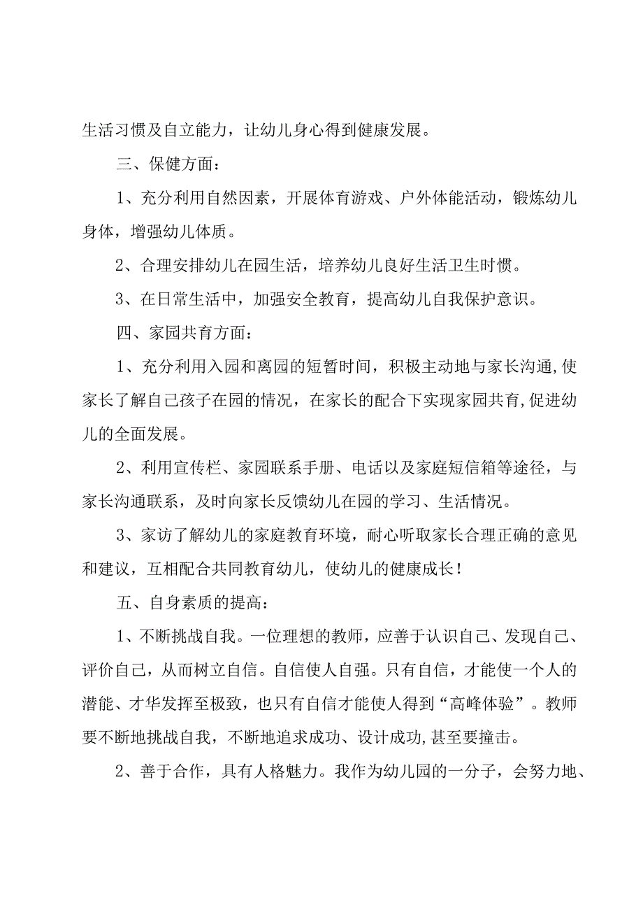 幼儿园中班教师个人工作总结汇编15篇.docx_第2页