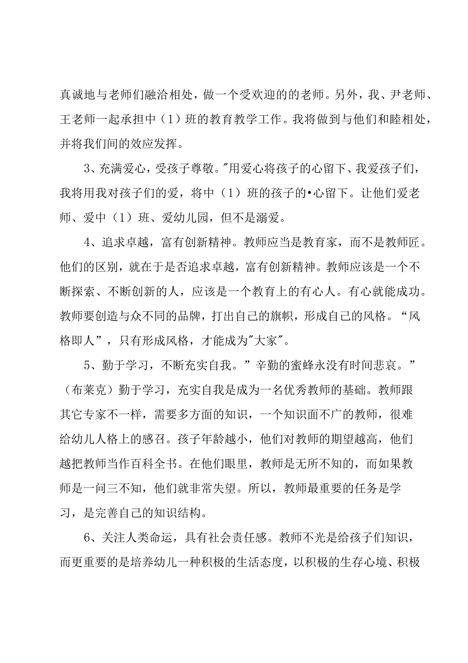 幼儿园中班教师个人工作总结汇编15篇.docx_第3页