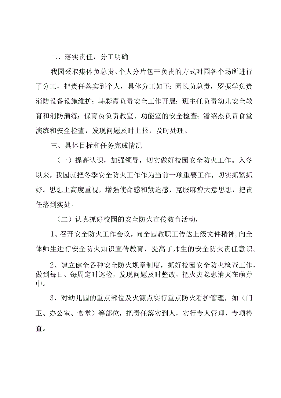 幼儿园安全隐患工作总结及报告7篇.docx_第3页