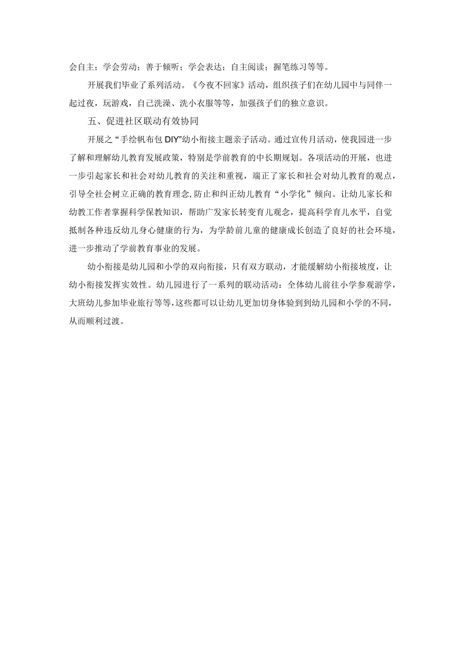 幼儿园幼小科学衔接总结.docx_第2页