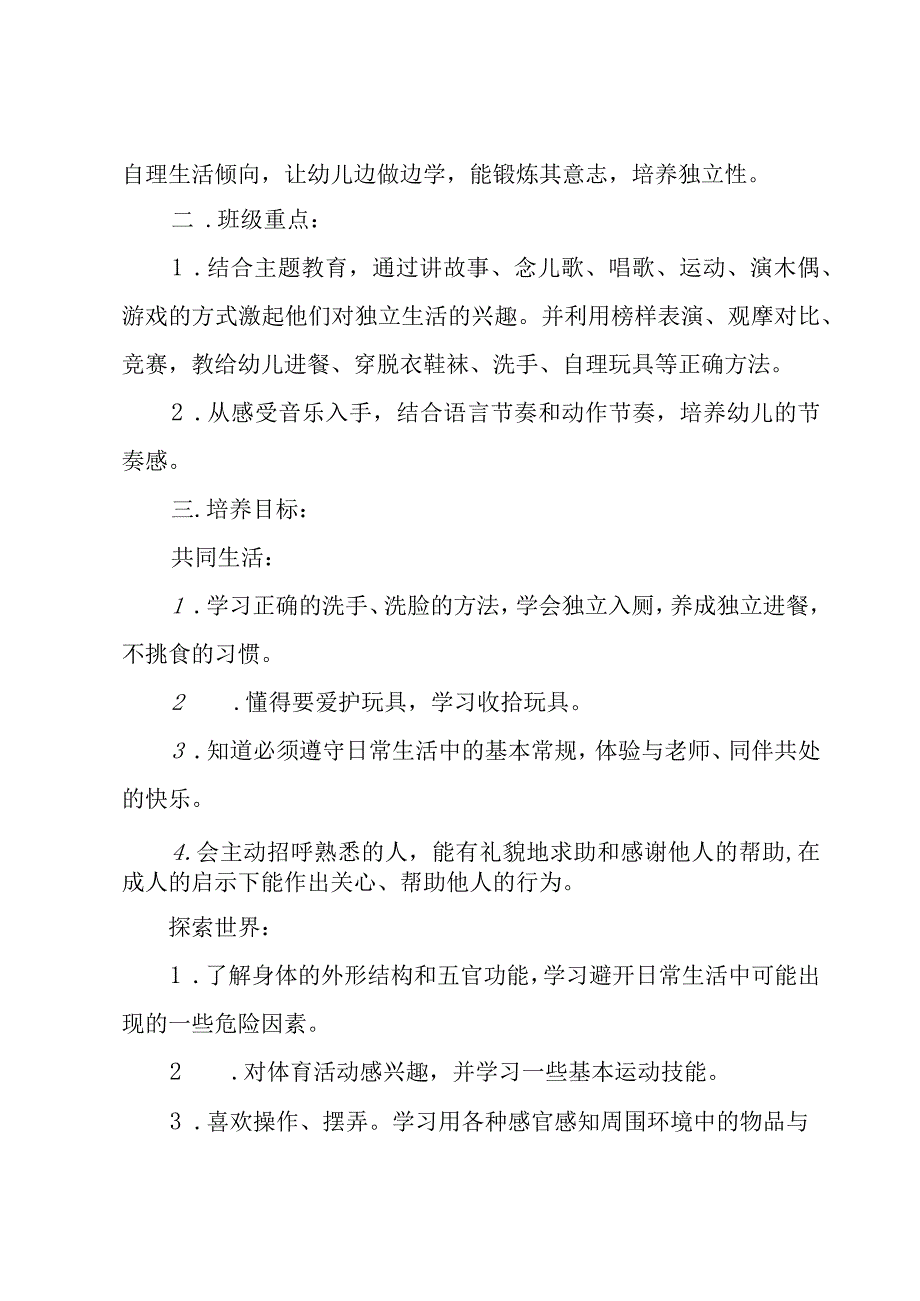 幼儿园小班教学春季周工作计划表8篇.docx_第2页