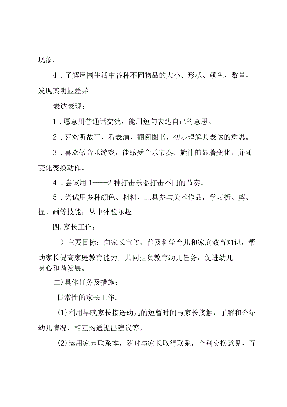 幼儿园小班教学春季周工作计划表8篇.docx_第3页