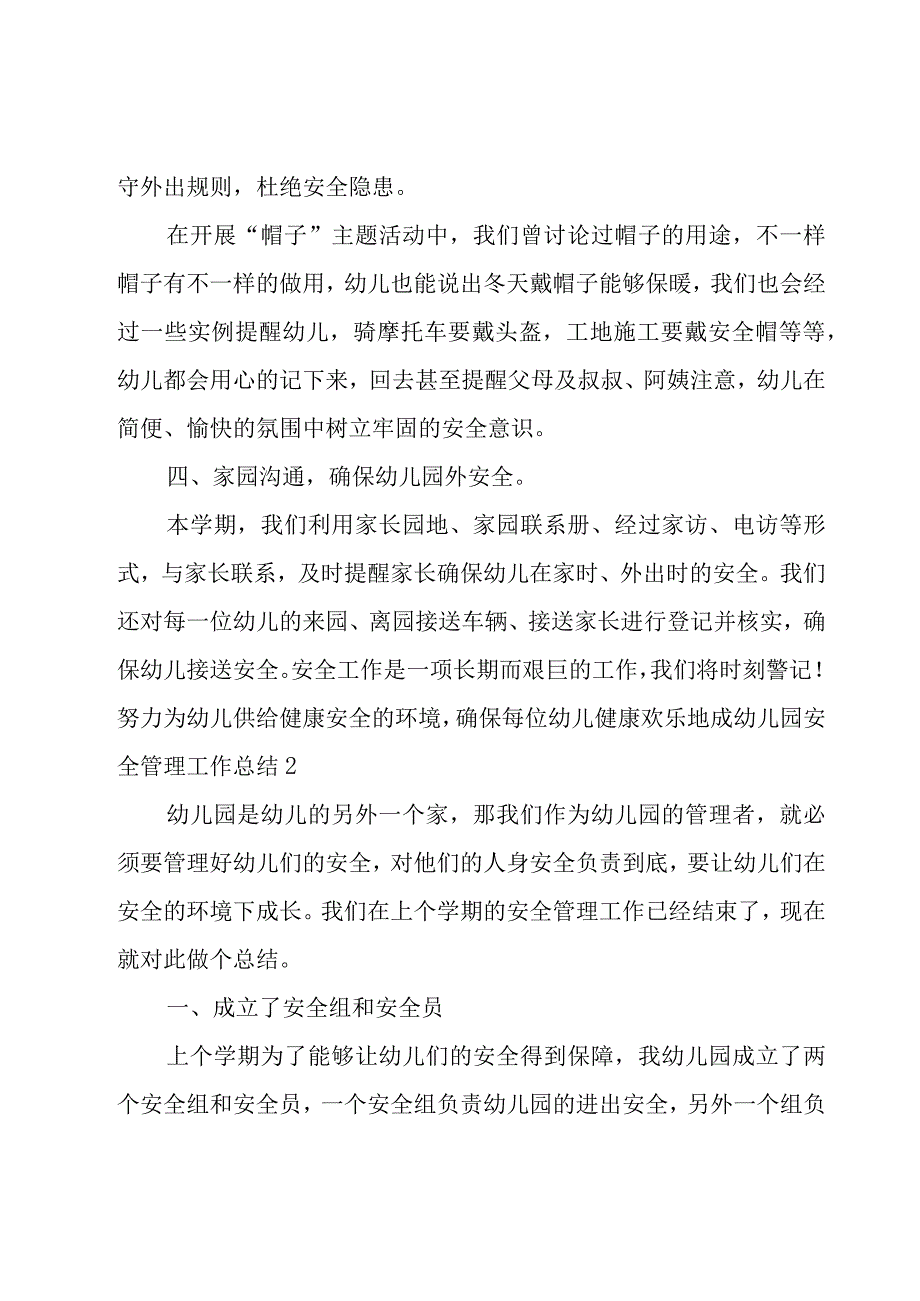 幼儿园安全管理工作总结.docx_第2页