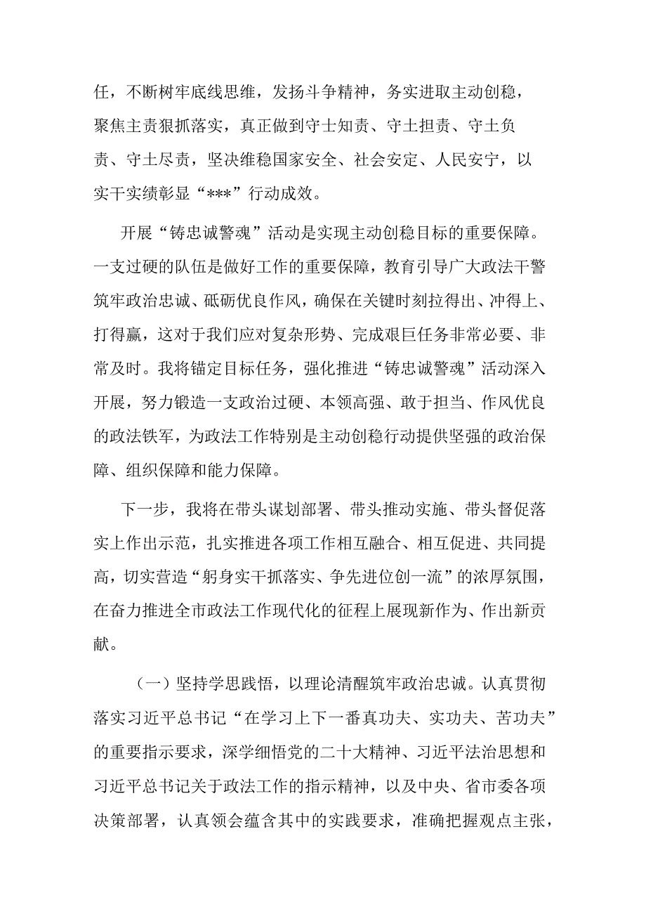 政法委书记高质量发展我该谋什么专题研讨发言共二篇.docx_第2页