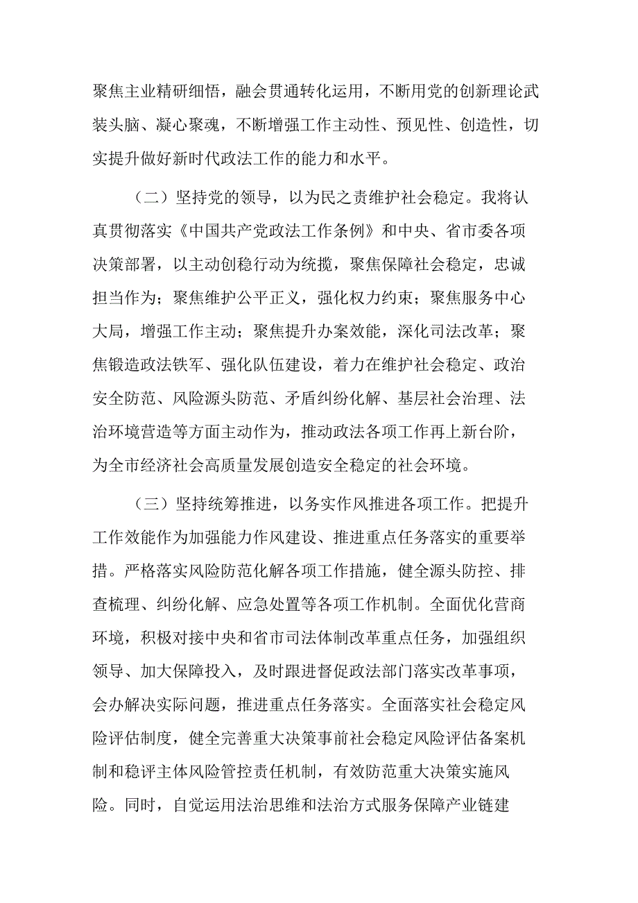 政法委书记高质量发展我该谋什么专题研讨发言共二篇.docx_第3页