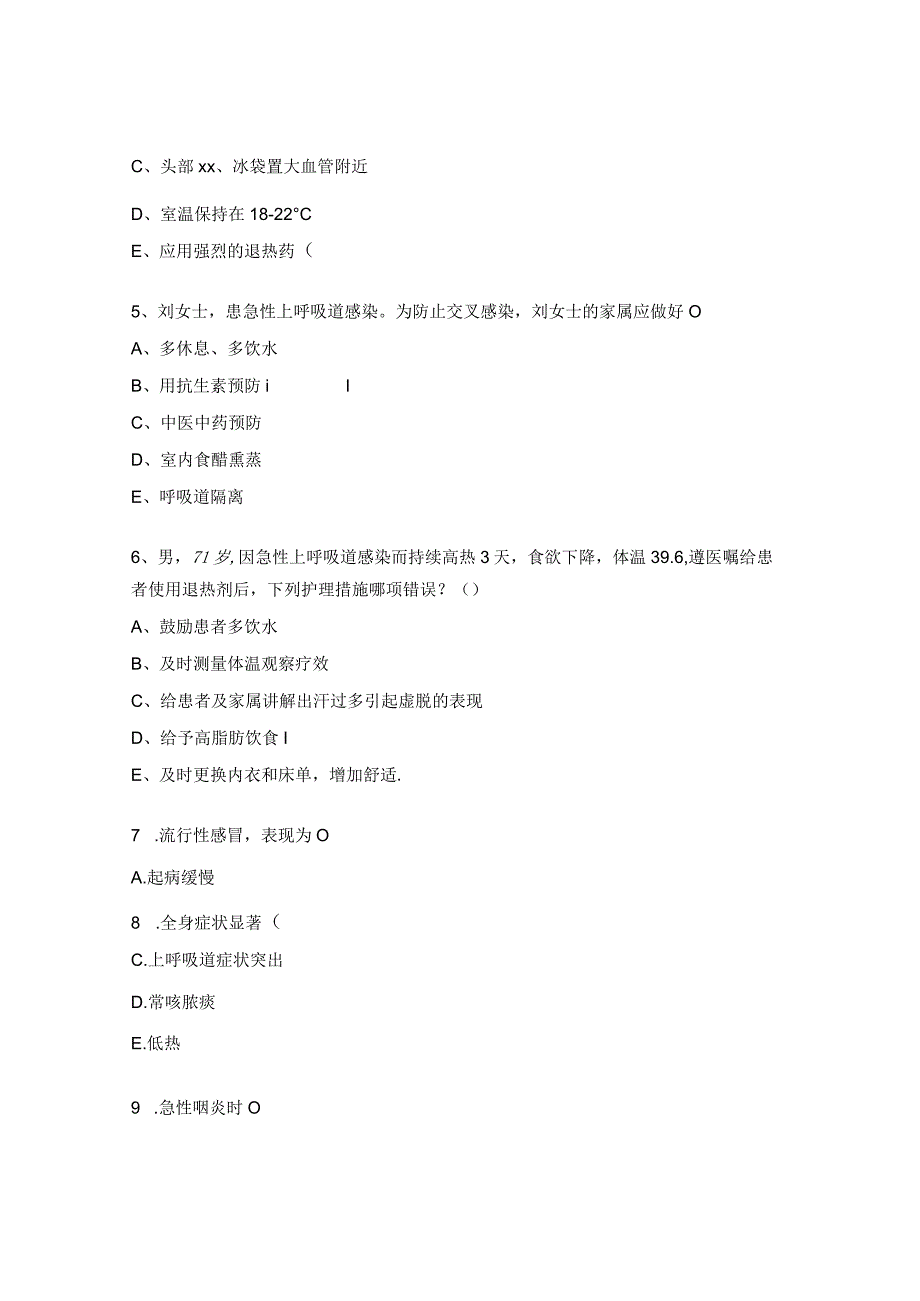 急性呼吸道感染健康教育的相关试题.docx_第2页