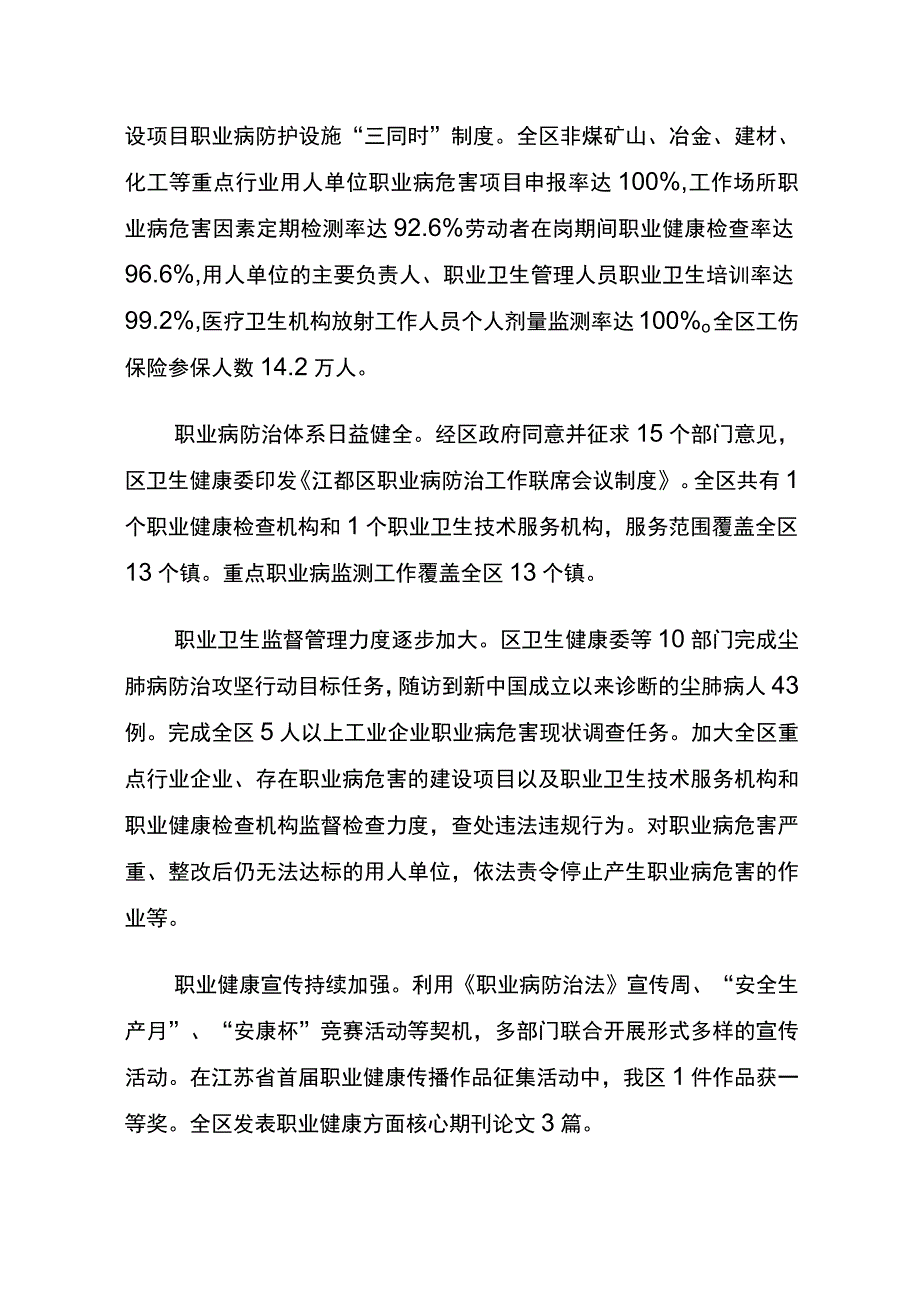 江都区十四五职业病防治规划.docx_第2页