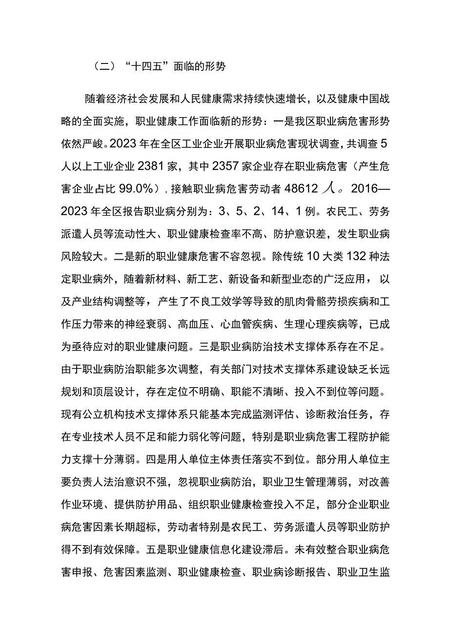 江都区十四五职业病防治规划.docx_第3页