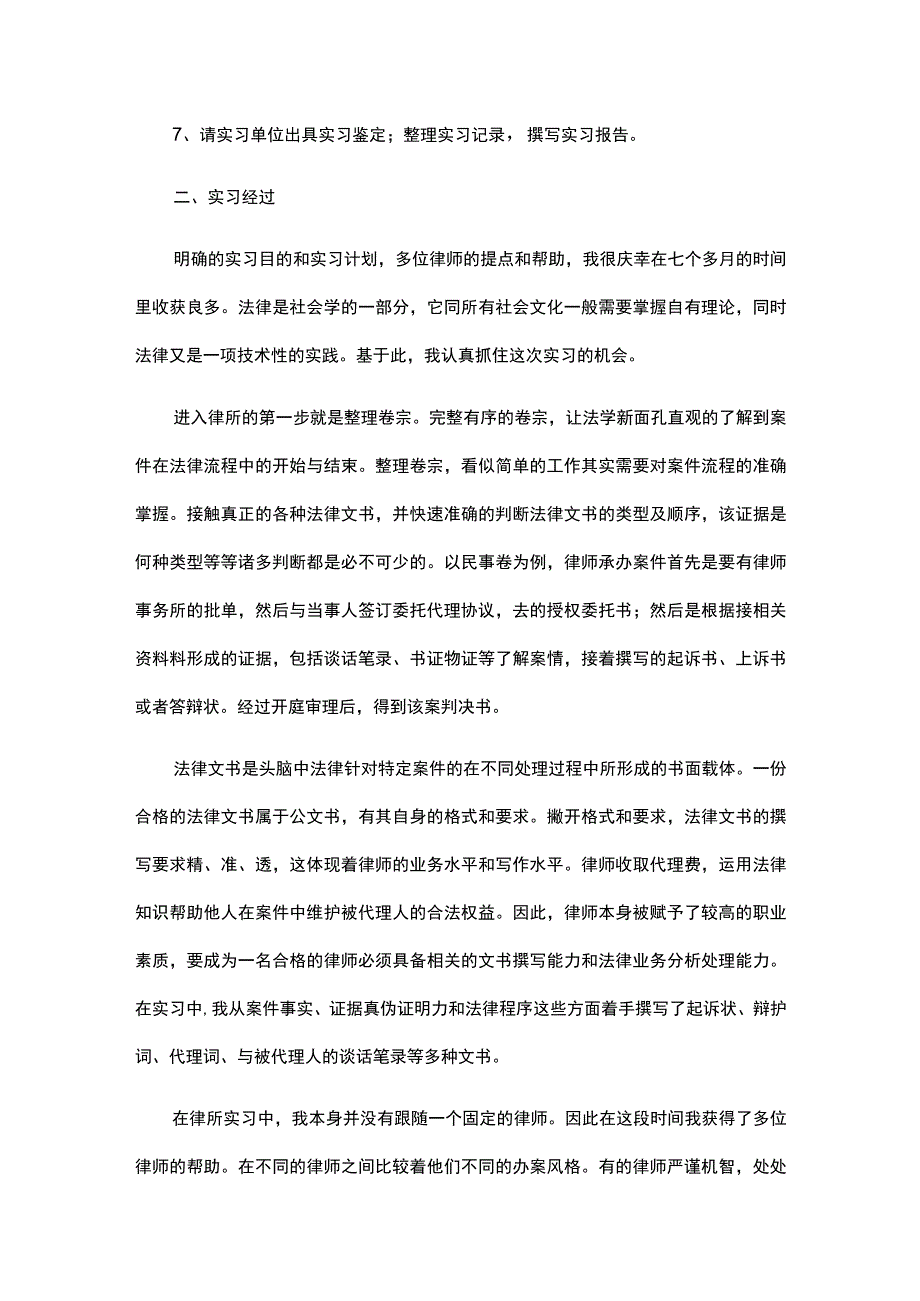 律师事务所实习生报告范文.docx_第2页