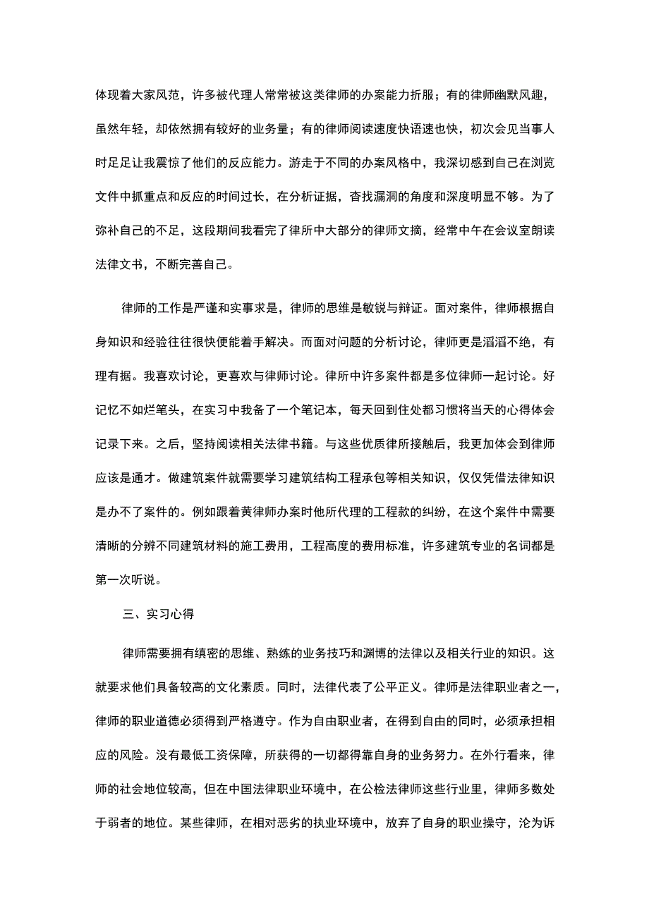 律师事务所实习生报告范文.docx_第3页