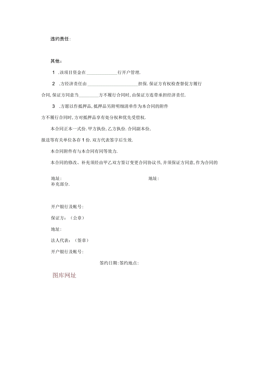 房开发合同工程文档范本.docx_第3页