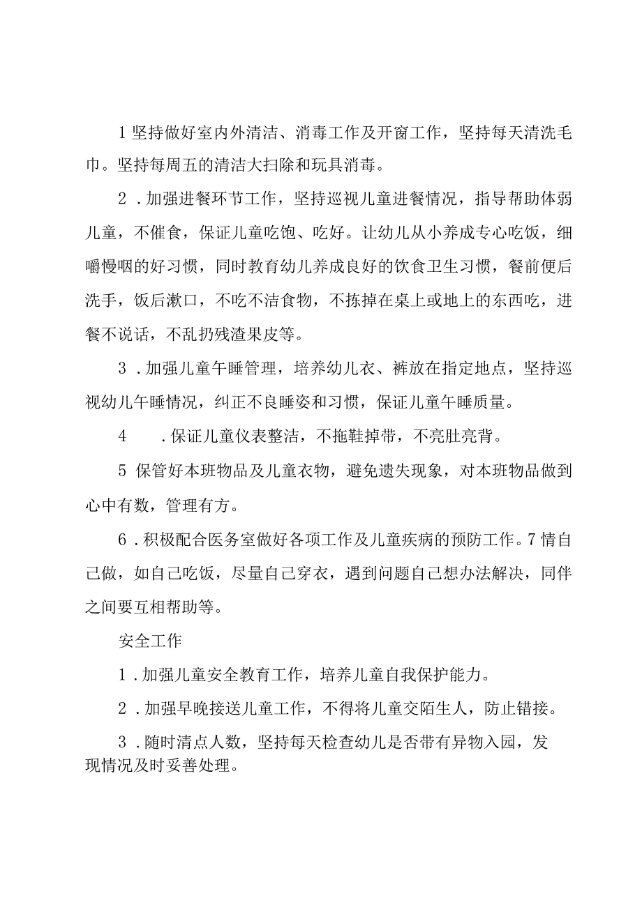 幼师个人学期工作总结3篇.docx_第2页