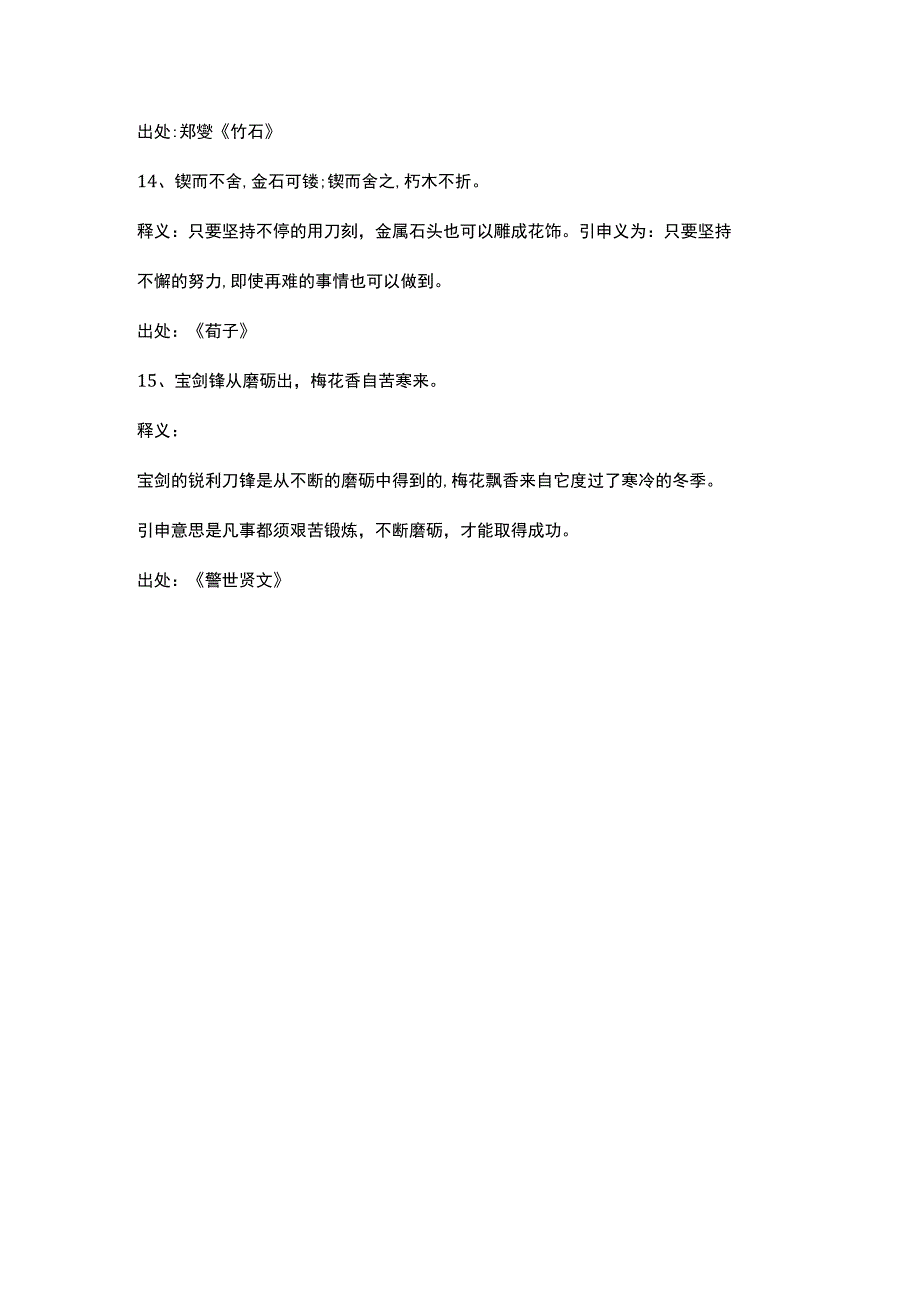 形容意志坚定的古诗.docx_第2页