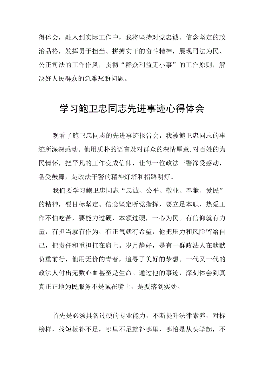 政法干警观看鲍卫忠同志先进事迹心得体会八篇.docx_第3页