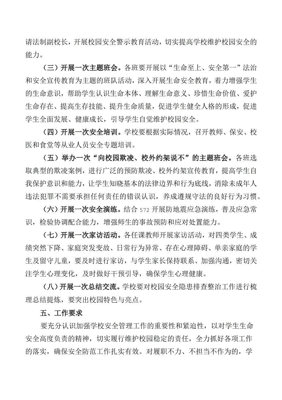 校园安全隐患排查整治攻坚月实施方案.docx_第2页