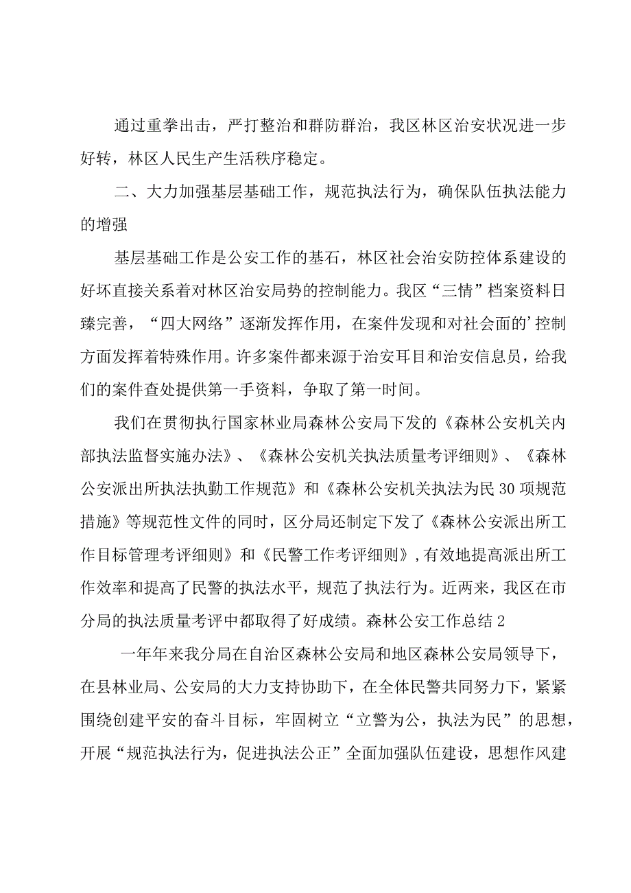 森林公安工作总结.docx_第2页