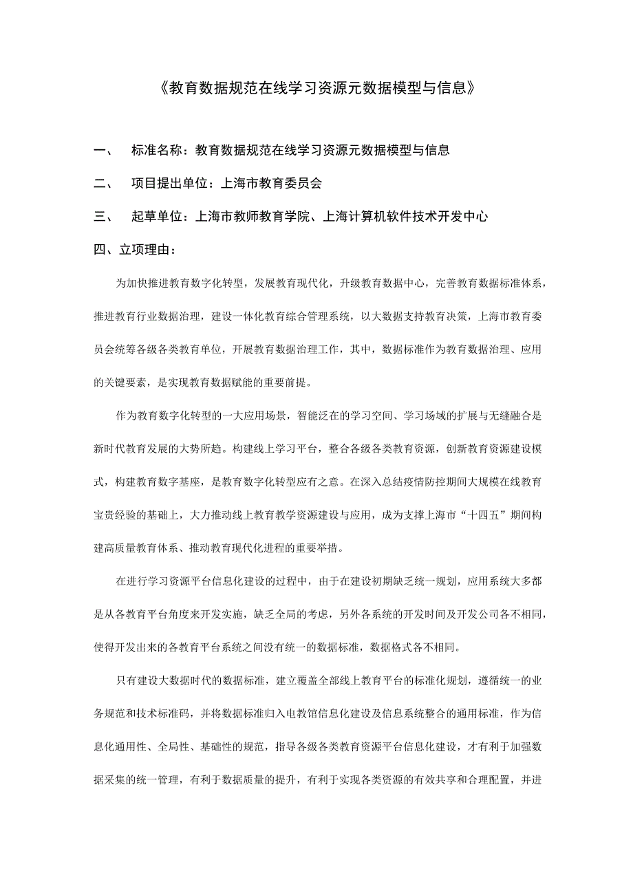 教育数据规范 在线学习资源元数据模型与信息.docx_第1页