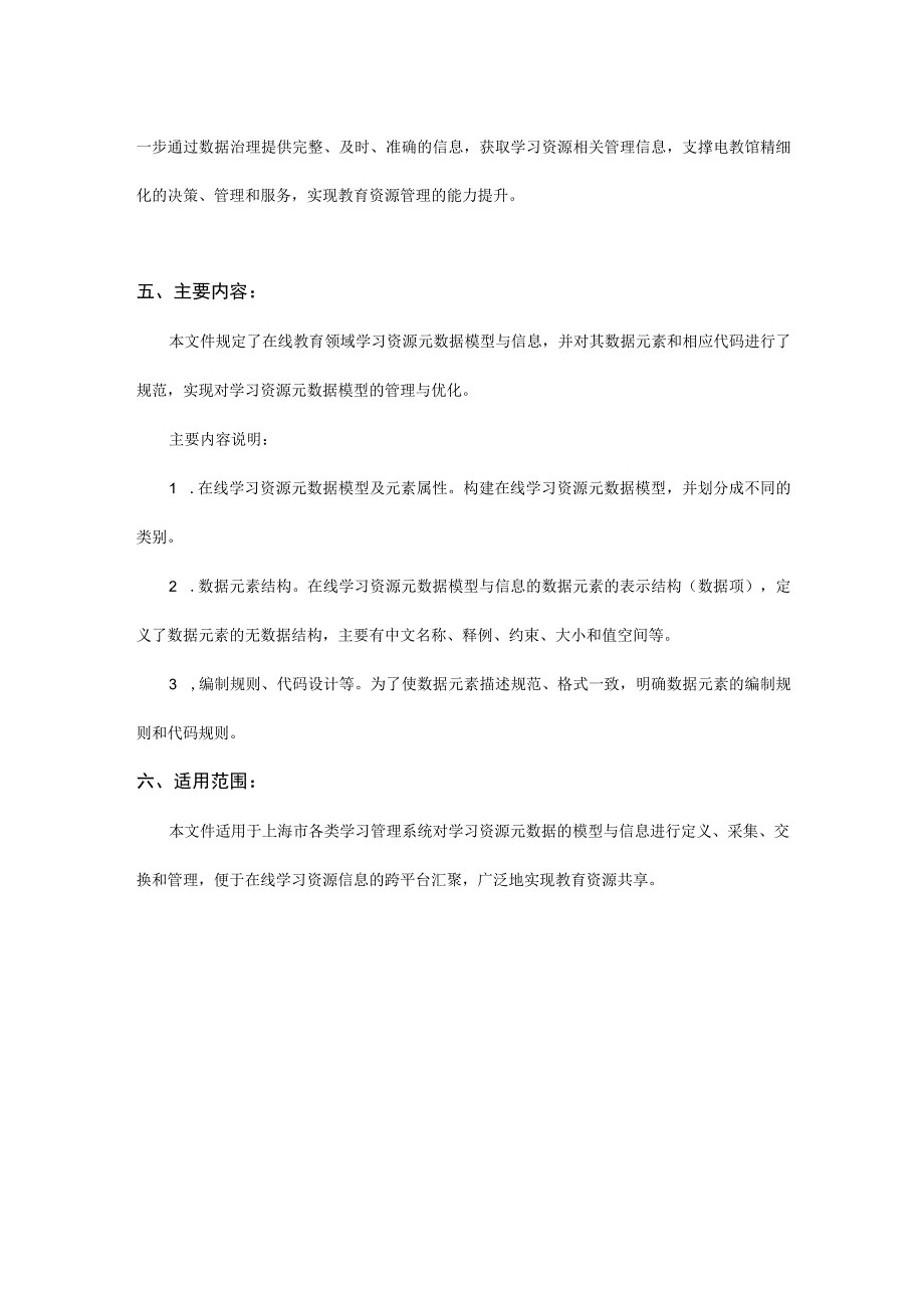 教育数据规范 在线学习资源元数据模型与信息.docx_第2页