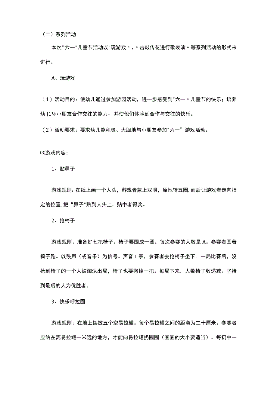 庆祝六一儿童节活动方案2.docx_第2页