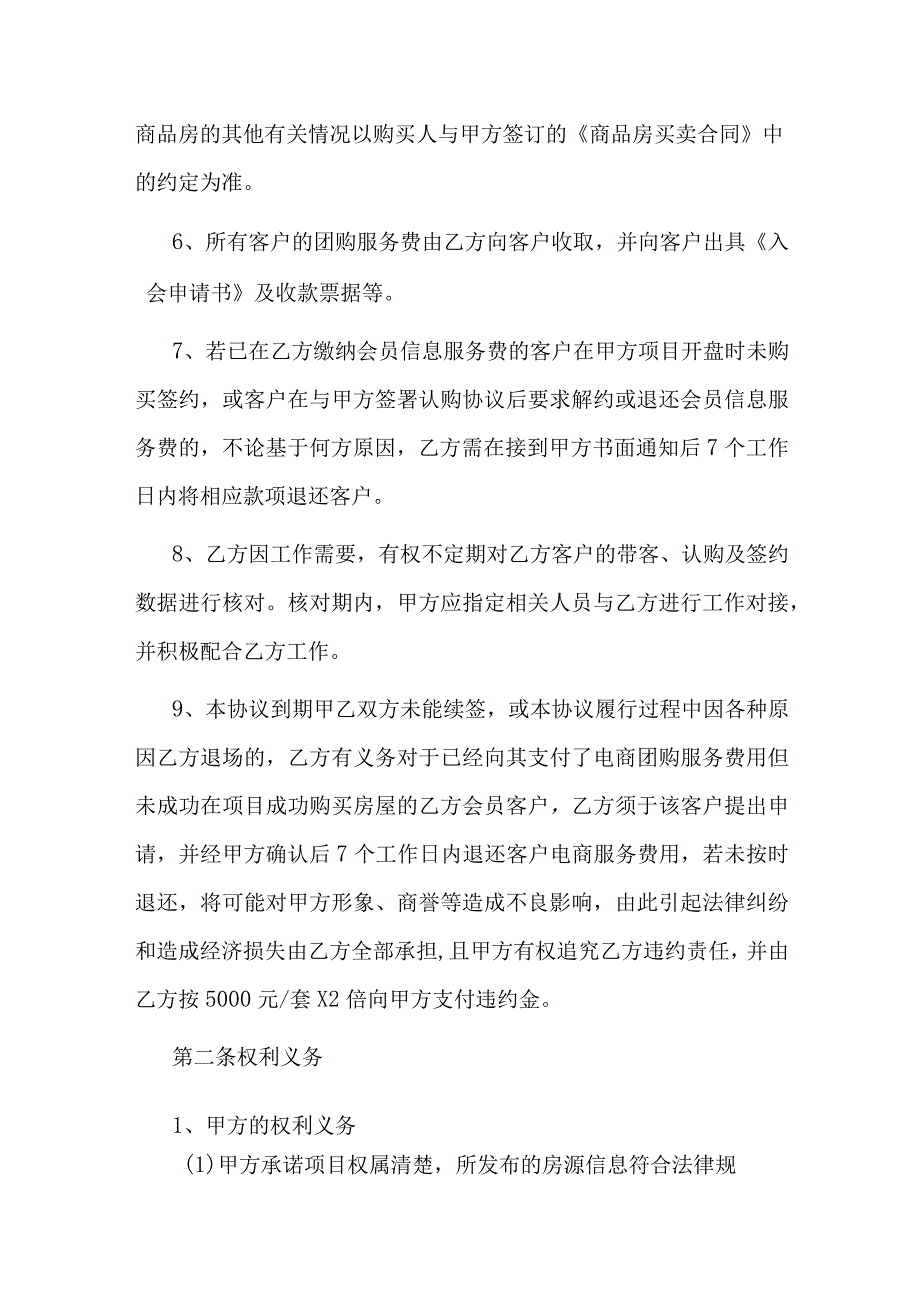 开发商与电商电子商务合作协议.docx_第3页