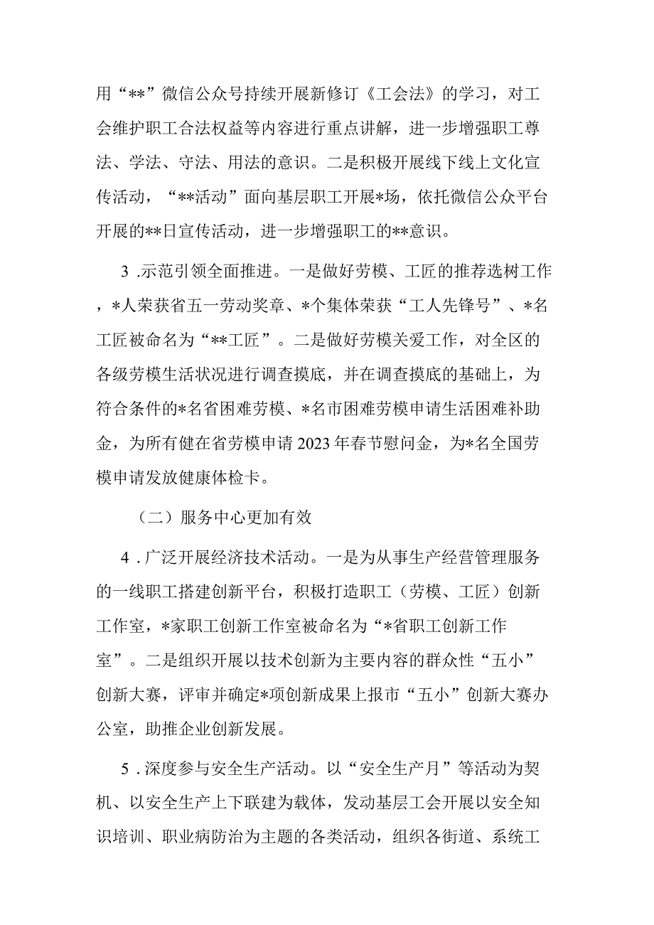 总工会2023年上半年工作总结及下半年工作计划共二篇.docx_第2页