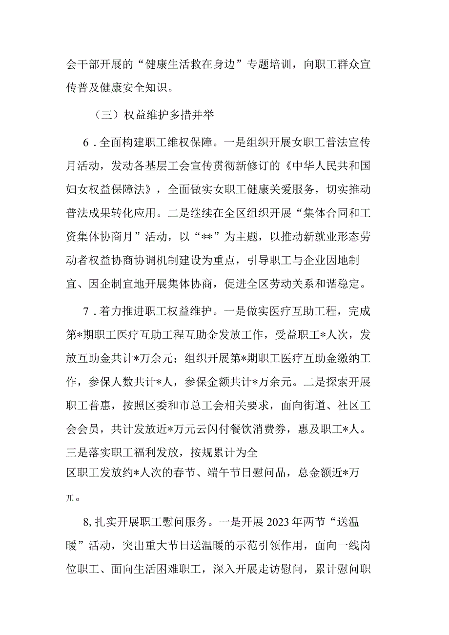 总工会2023年上半年工作总结及下半年工作计划共二篇.docx_第3页