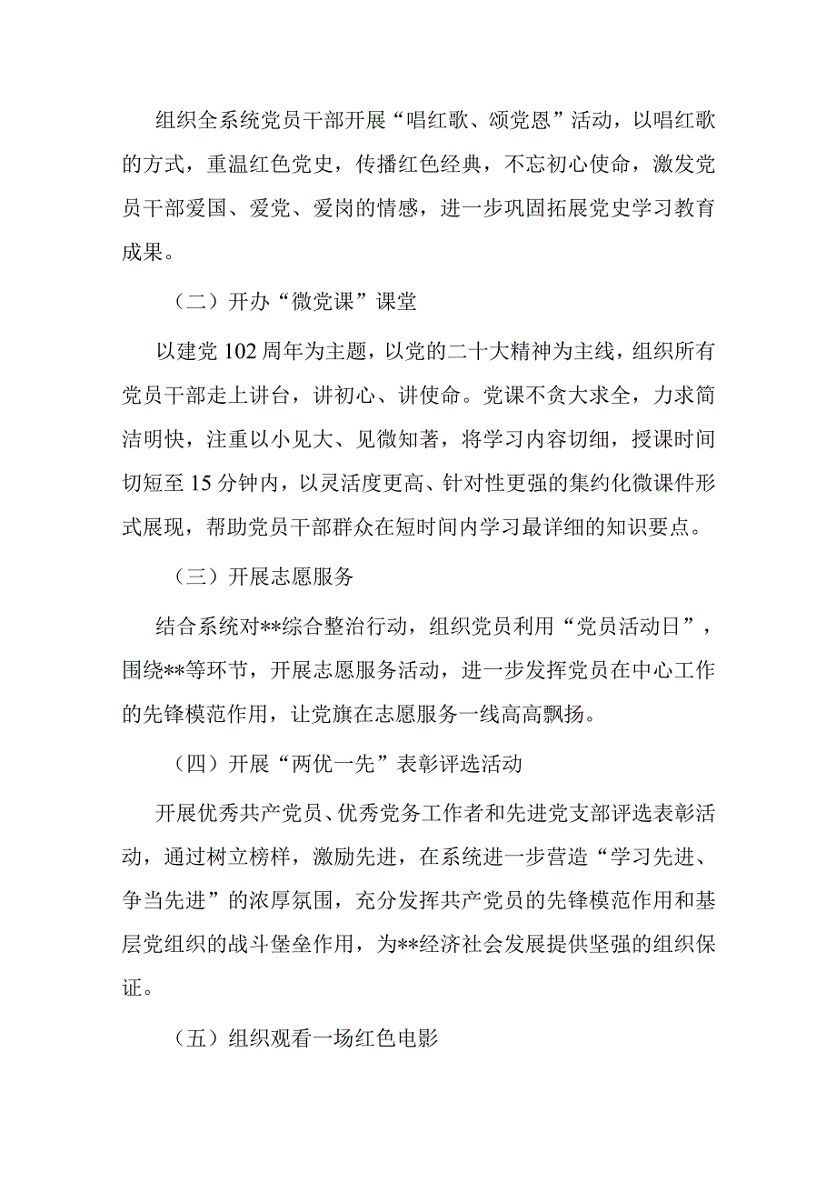 市某局关于开展市某局关于开展红色七月 党旗飘扬庆七一系列活动的工作方案.docx_第2页