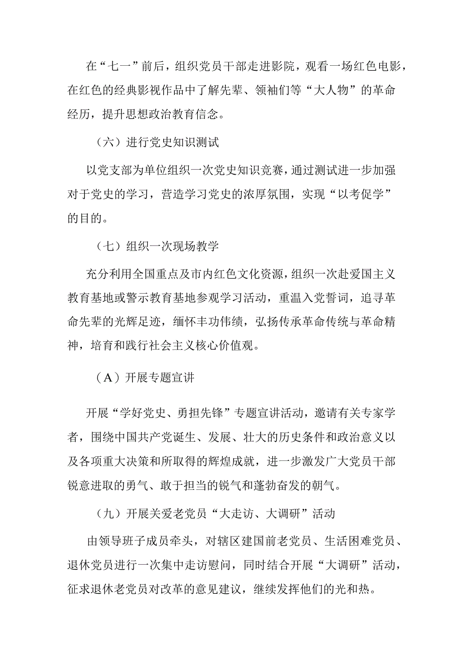 市某局关于开展市某局关于开展红色七月 党旗飘扬庆七一系列活动的工作方案.docx_第3页