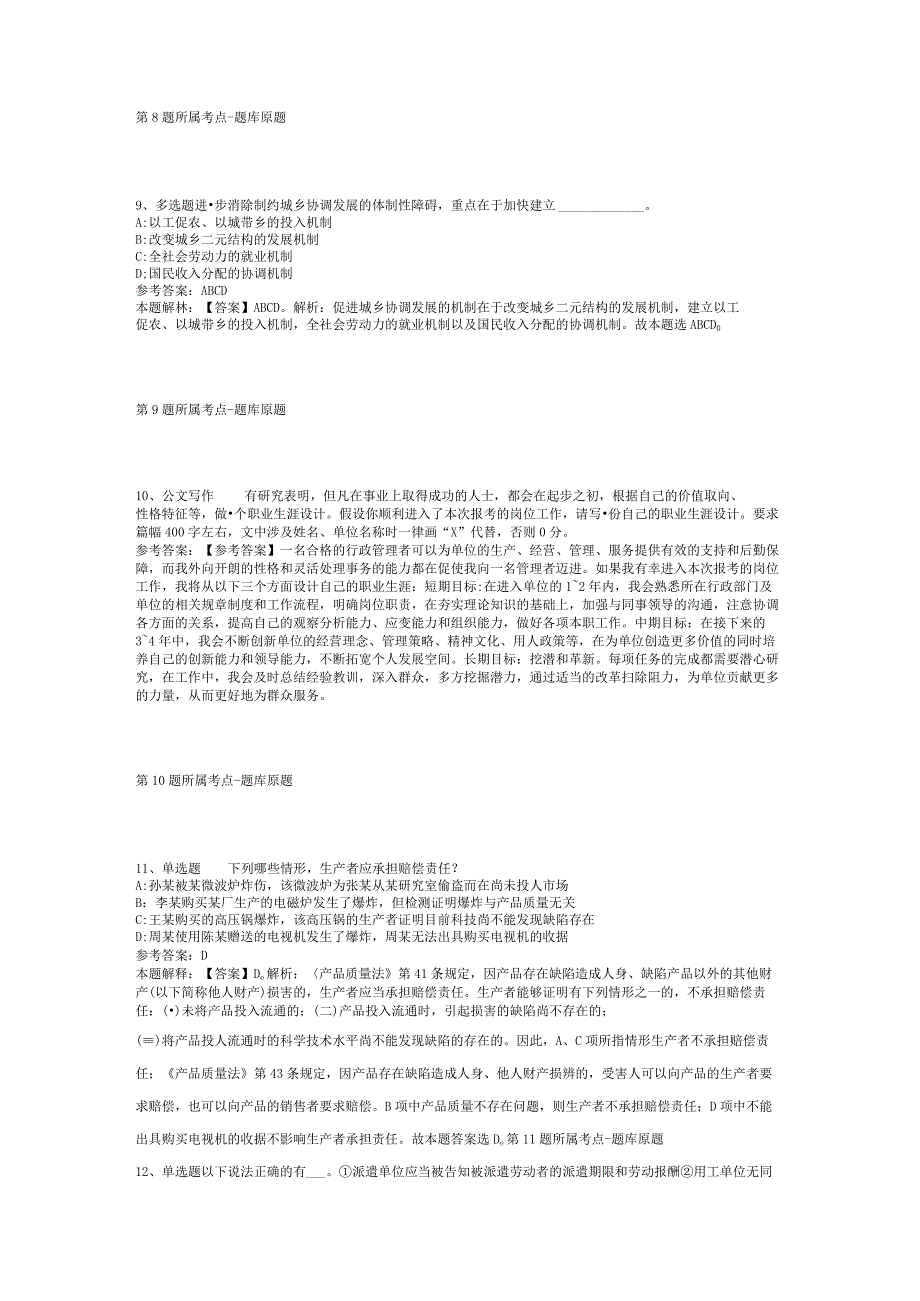 浙江宁波余姚市残疾人联合会下属事业单位招考聘用编外工作人员强化练习卷二.docx_第3页