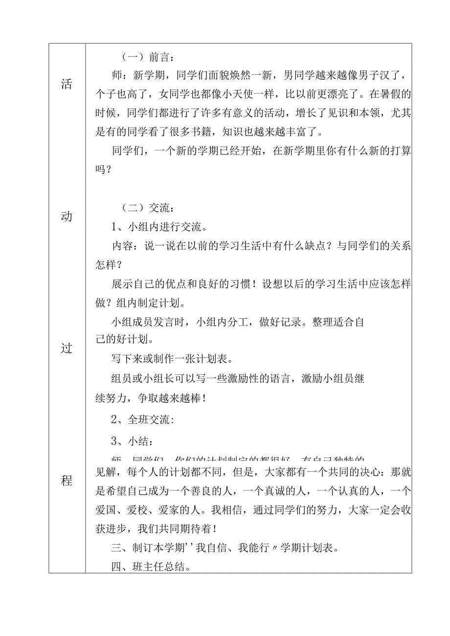 开学第一课主题班会设计方案.docx_第2页